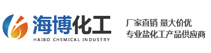 潍坊氯化钙生产厂家,潍坊氯化镁价格,纯碱,融雪剂,小苏打,氯化钠